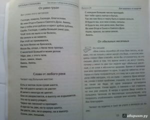 Заговоры при раке молочной железы