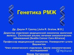 Генетический рак молочной железы