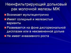 Дольковый рак молочной железы прогноз