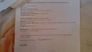 Заключение узи молочных желез