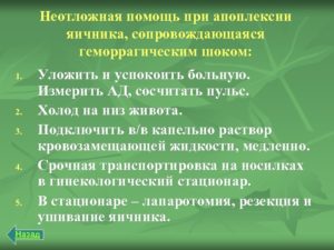 Неотложная помощь при апоплексии яичника алгоритм