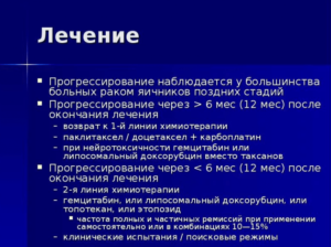 Питание при онкологии яичников