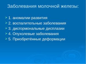 Патологии развития молочной железы