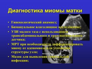 Анализы при миоме матки