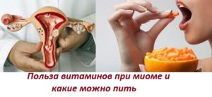 Витамин в12 при миоме матки можно ли