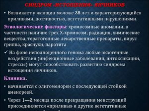 Синдром истощенных яичников лечение