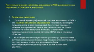 Инвазивная карцинома молочной железы неспецифического типа