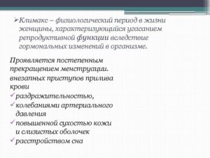 Климакс определение
