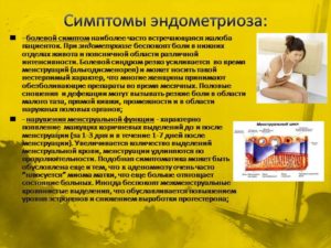 Хронический эндометриоз симптомы и лечение