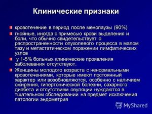 Кровотечение после климакса причины