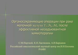 Как подготовиться к химиотерапии при раке молочной железы