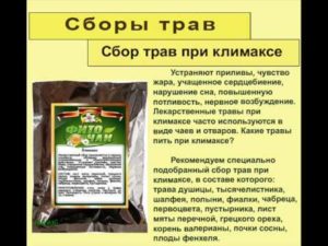 Травяные сборы при климаксе в аптеке