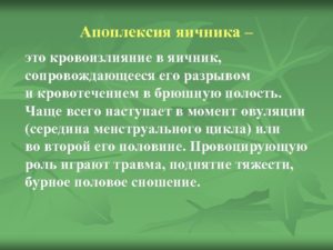 Неотложная помощь при апоплексии яичника алгоритм