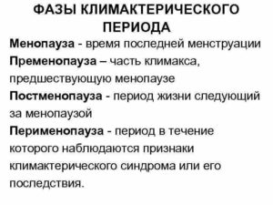 Климакс определение