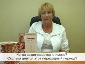 Климакс когда заканчивается