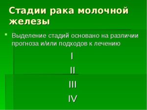 Рак молочной железы 3 степени прогноз