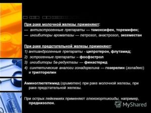 Ингибиторы ароматазы при раке молочной железы