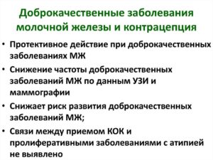 Заболевания молочной железы