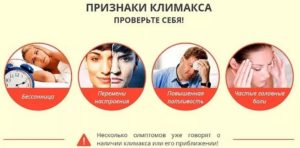 Предвестники климакса симптомы