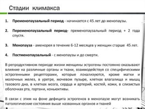 Климакс когда заканчивается
