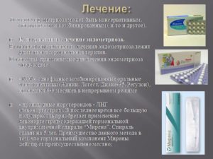 Препараты для лечения эндометриоза у женщин