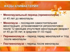 Климакс чем отличается от менопаузы