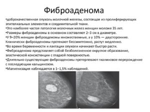 Психосоматика фиброаденома молочной железы