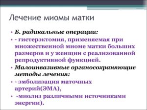 Лечение миомы матки без операции народными средствами