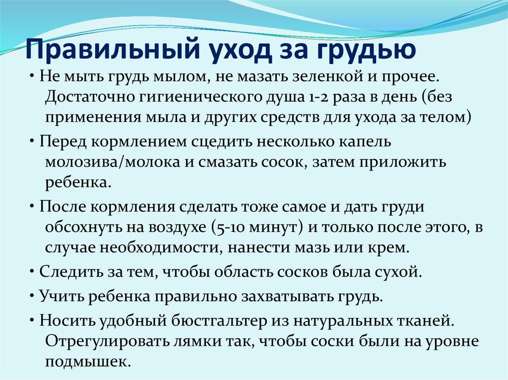 Уход за молочными железами в послеродовом периоде