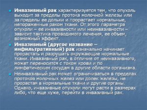 Инвазивный рак молочной железы что это такое