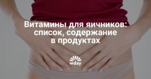 Фолиевая кислота при поликистозе яичников