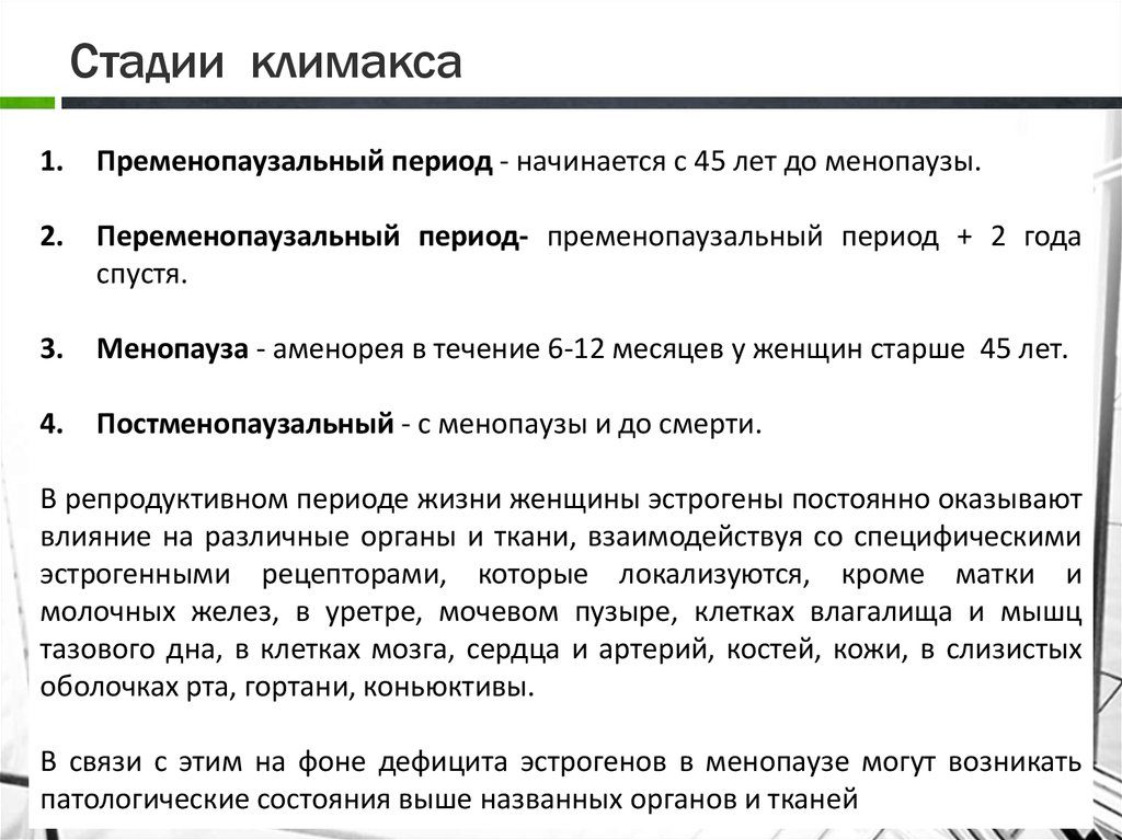 Во сколько лет наступает климакс у женщин