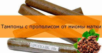 Тампоны миома. Тампоны с прополисом. Свечи от миомы матки. Прополис от миомы матки. Свечи из прополиса.