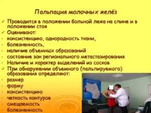 Пальпация молочных желез презентация