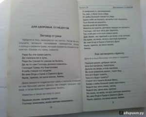 Заговоры при раке молочной железы