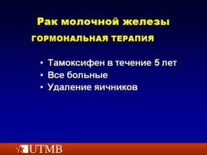 Аналоги тамоксифена при раке молочной железы