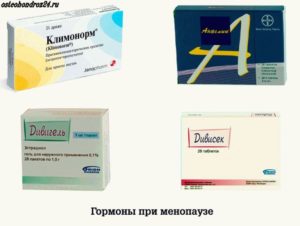 Гормональные препараты при климаксе список