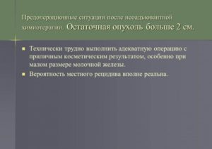 Как подготовиться к химиотерапии при раке молочной железы