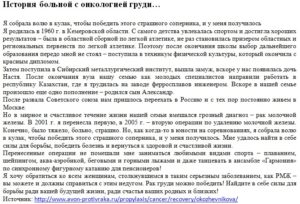 Молитва от рака молочной железы
