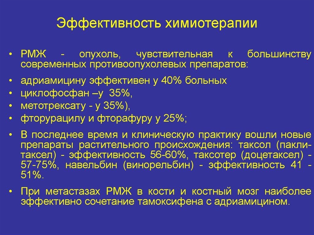 Состояние после химиотерапии при раке молочной железы