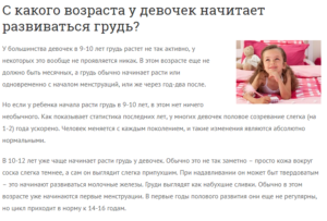 Во сколько лет начинает расти молочные железы